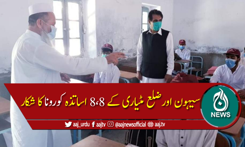 سندھ میں 2 کالجوں کے 16 اساتذہ میں کورونا وائرس کی تصدیق