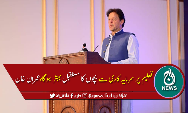 وقت آگیا ہےذہن کو آزاد کرکے اپنا راستہ بنائیں،وزیراعظم عمران خان