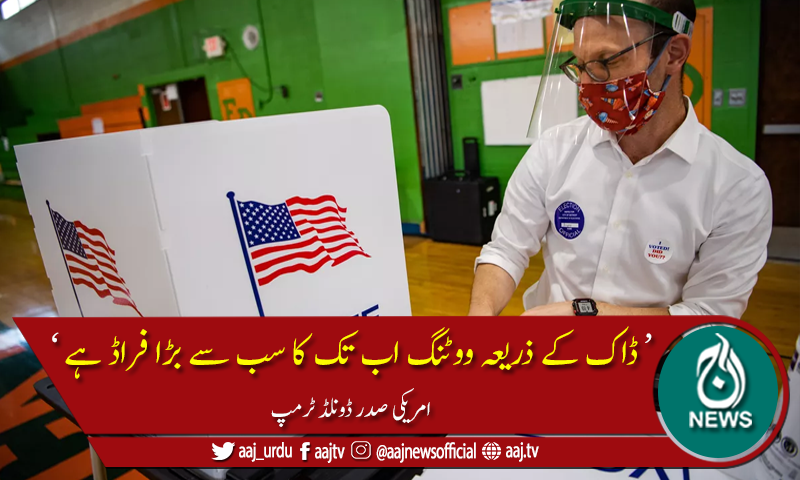 چار امریکی ریاستوں میں صدارتی انتخابات کیلئے "ارلی ووٹنگ" کا آغاز