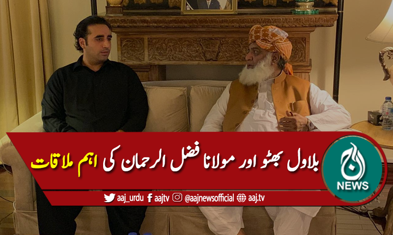 اے پی سی سے قبل بلاول بھٹو کی مولانا فضل الرحمن سے اہم ملاقات