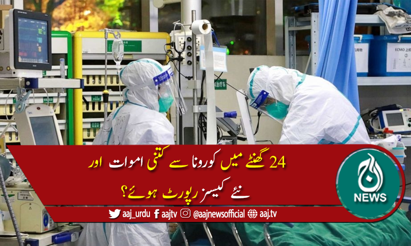 پاکستان میں کوروناوائرس سے متاثرہ افراد کی تعداد 305,671ہوگئی