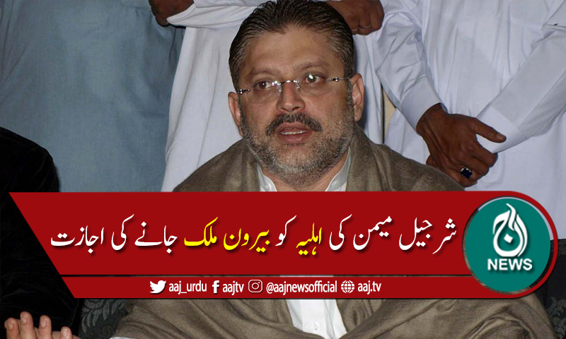سندھ ہائیکورٹ کی شرجیل میمن کی اہلیہ کو بیرون ملک جانے کی اجازت