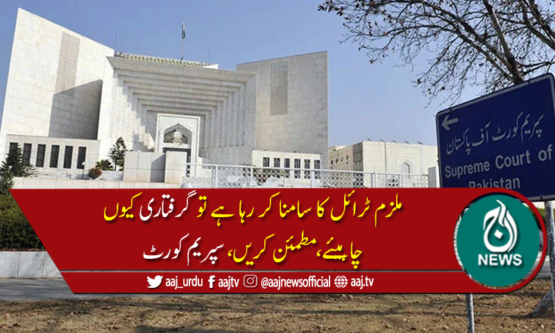 سپریم کورٹ نے فرد جرم کے بعد نیب کی گرفتاری پر سوالات اٹھا دیئے