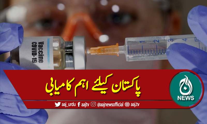 کورونا ویکسین کے کلینیکل ٹرائل کے تیسرے مرحلے کا پاکستان میں آغاز