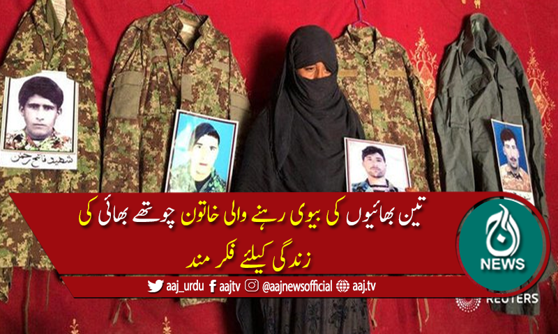تین شوہر کھونے والی افغان خاتون چوتھے شوہر کی زندگی کیلئے فکرمند