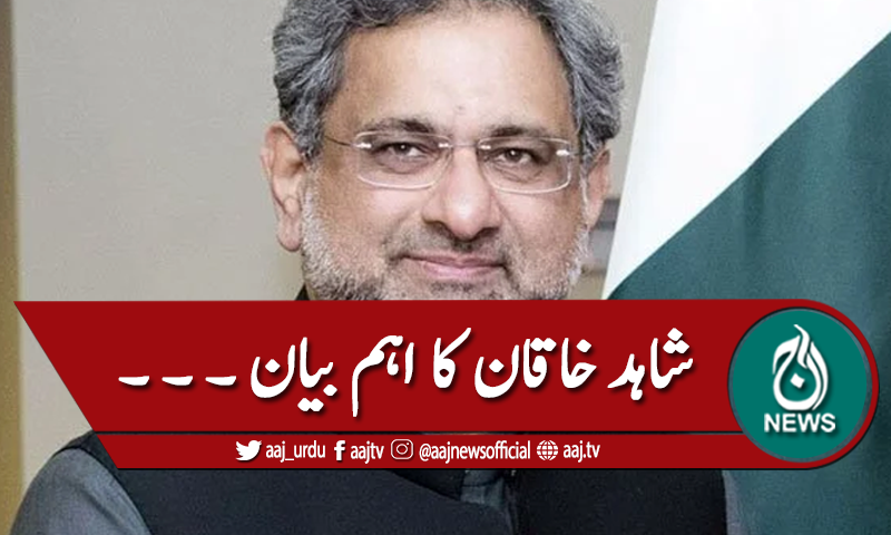 آرمی چیف سے کسی لیگی رہنما کی ملاقات نہیں ہوئی، شاہد خاقان عباسی