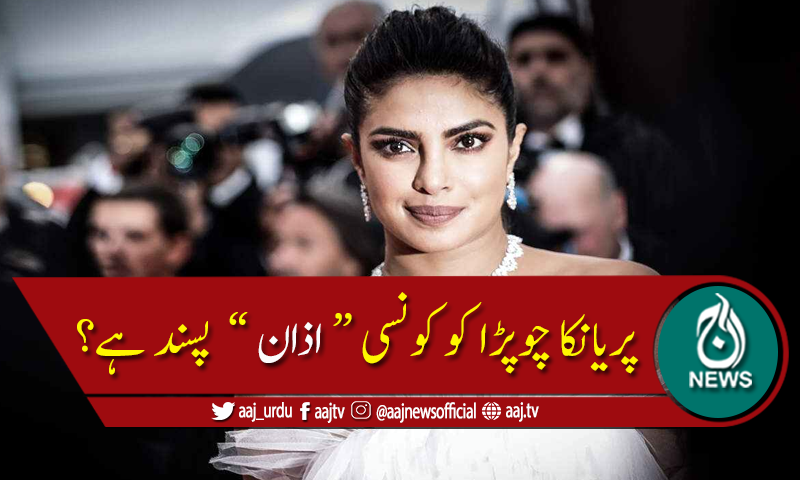 مجھے اذان کا یہ وقت بہت پسند ہے، پریانکا چوپڑا کی ویڈیو وائرل