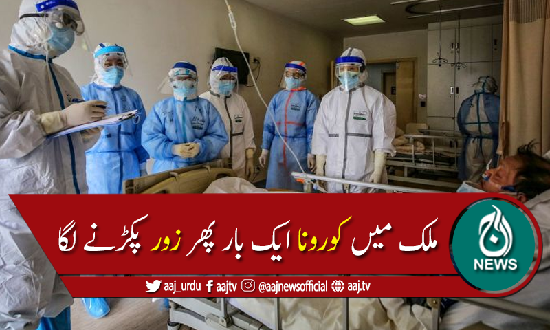پاکستان میں کوروناوائرس سے متاثرہ افراد کی تعداد 308,217ہوگئی