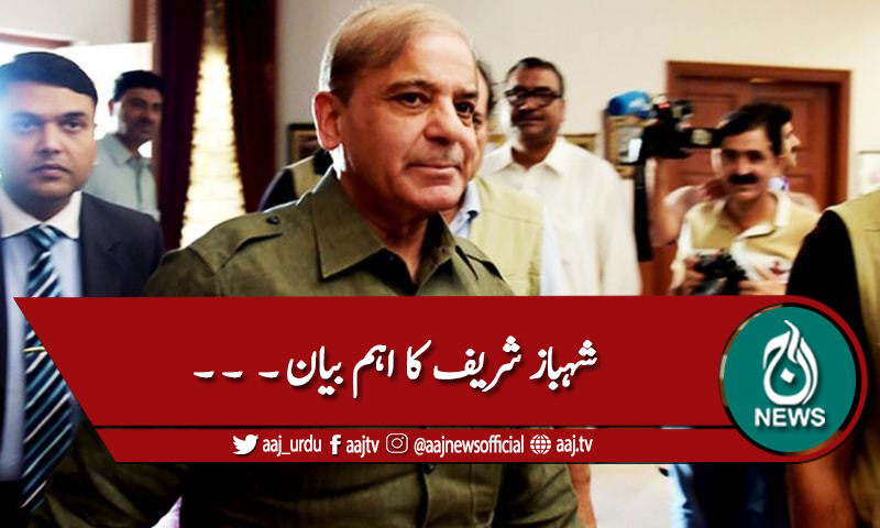 نواز شریف کی تقریر آئینی قرار
