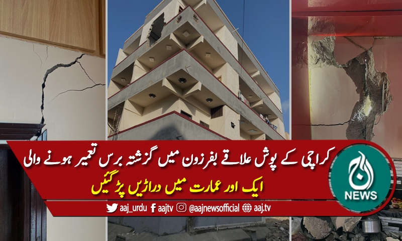 کراچی کے پوش علاقے بفرزون میں ایک اور عمارت خستہ حالی کا شکار