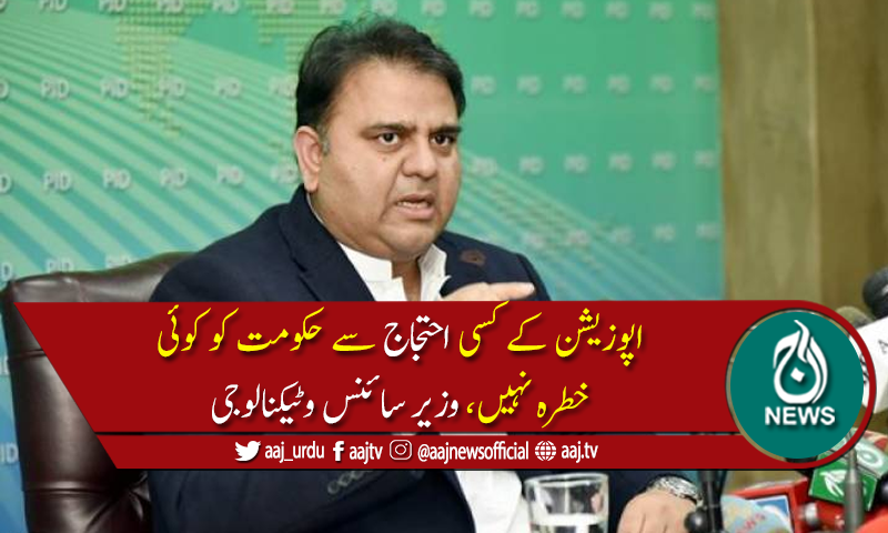 عام انتخابات 2023 میں ہی ہوں گے اور اپوزیشن پھر ناکام ہوگی،فواد چوہدری