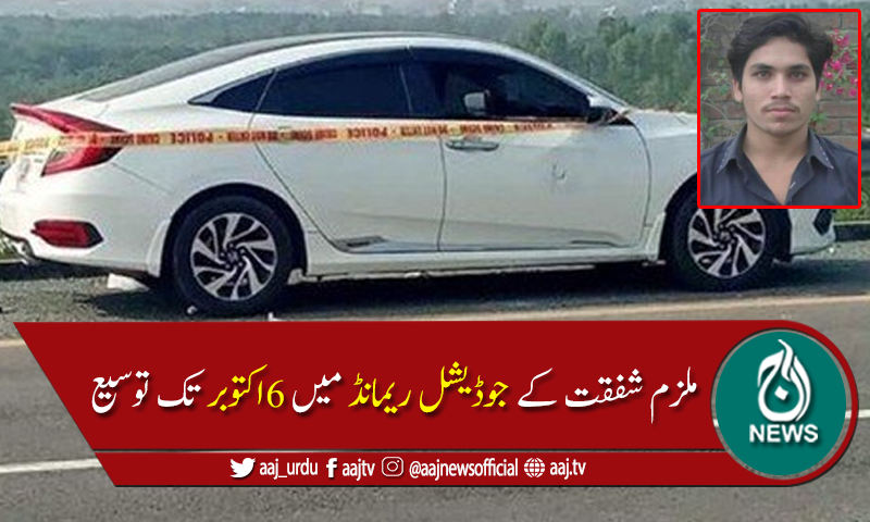 موٹروےزیادتی کیس: ملزم شفقت کے جوڈیشل ریمانڈ میں 6اکتوبر تک توسیع