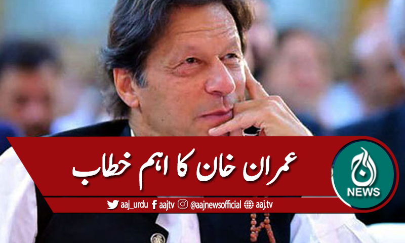 غریب ممالک کورونا سے زیادہ متاثر ہوئے،عمران خان