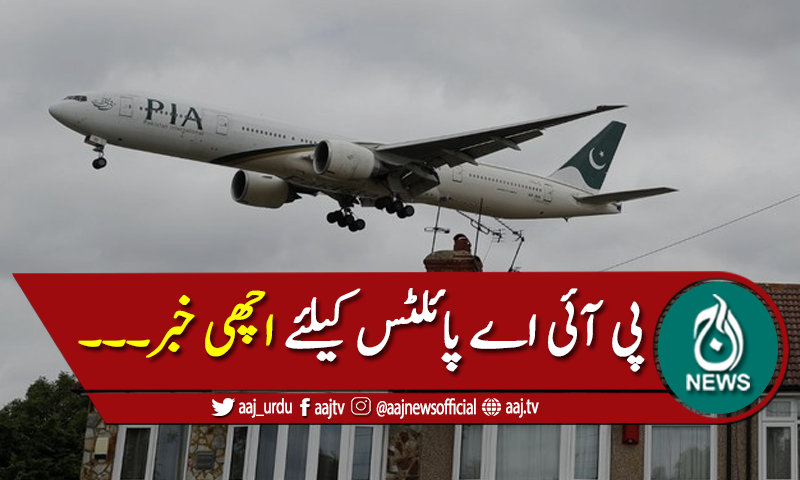 مشتبہ لائسنسز کی فہرست میں شامل 58 پائلٹس کے لائسنس کلئیر