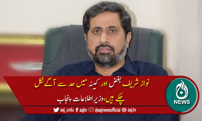 فیاض الحسن چوہان کا نواز شریف کیخلاف غداری کا مقدمہ چلانےکامطالبہ