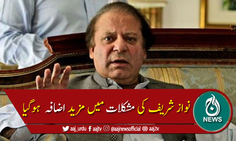 توشہ خانہ ریفرنس میں نواز شریف کے اثاثے قرق کرنے کا حکم