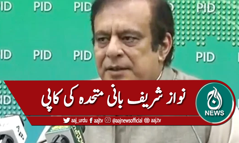 نواز شریف بانی متحدہ کی کاپی قرار