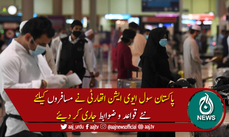 یو اے ای سے پاکستان داخل ہونے والے مسافروں کیلئے کورونا ٹیسٹ لازمی قرار