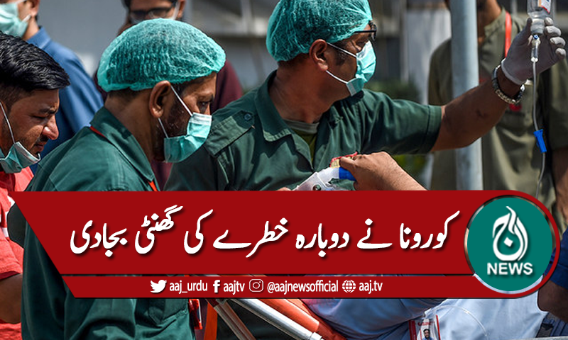 ملک میں کورونا کیسز میں اضافہ، خطرے کی گھنٹی