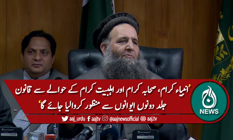تمام کارڈ فیل ہوچکے شیعہ سنی کارڈ بھی فیل ہوگا، نورالحق قادری