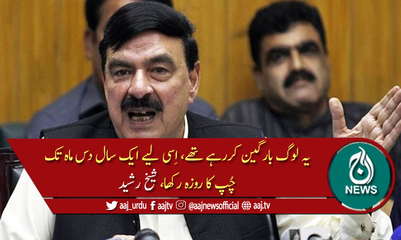 نوازشریف نے پاک فوج کے خلاف اعلان جنگ کیا، شیخ رشید
