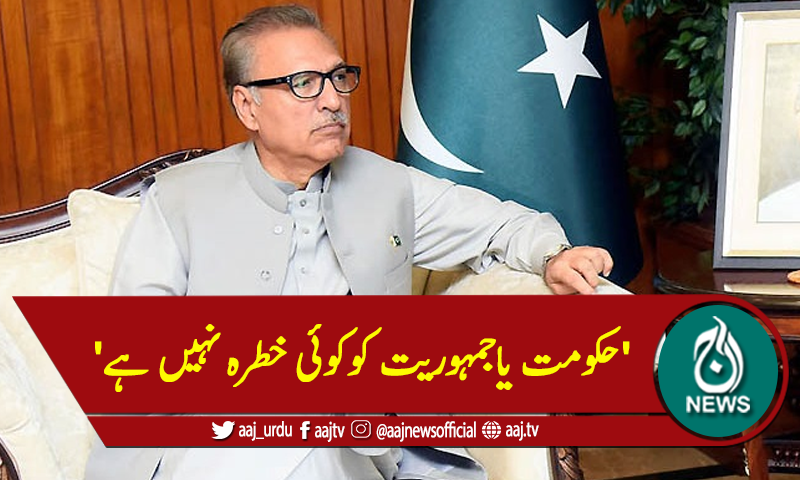 'حکومت یاجمہوریت کوکوئی خطرہ نہیں ہے'