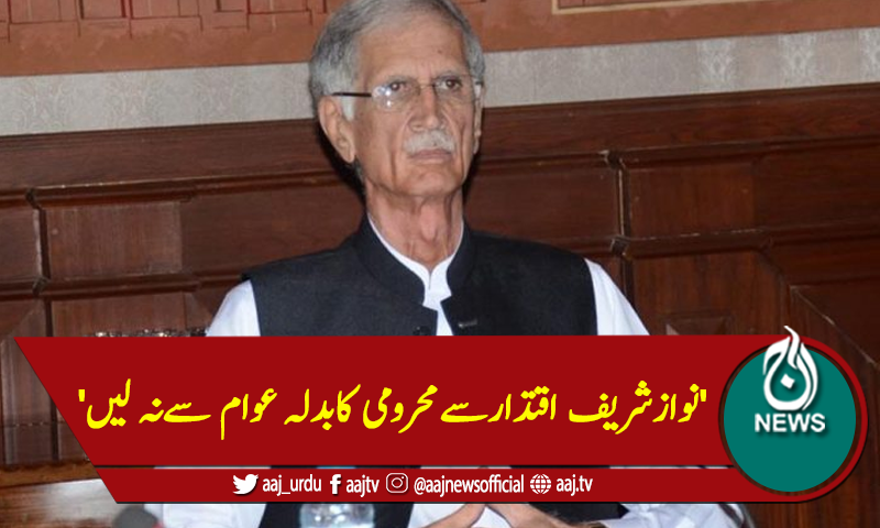 'نوازشریف اقتدارسےمحرومی کابدلہ عوام سےنہ لیں'