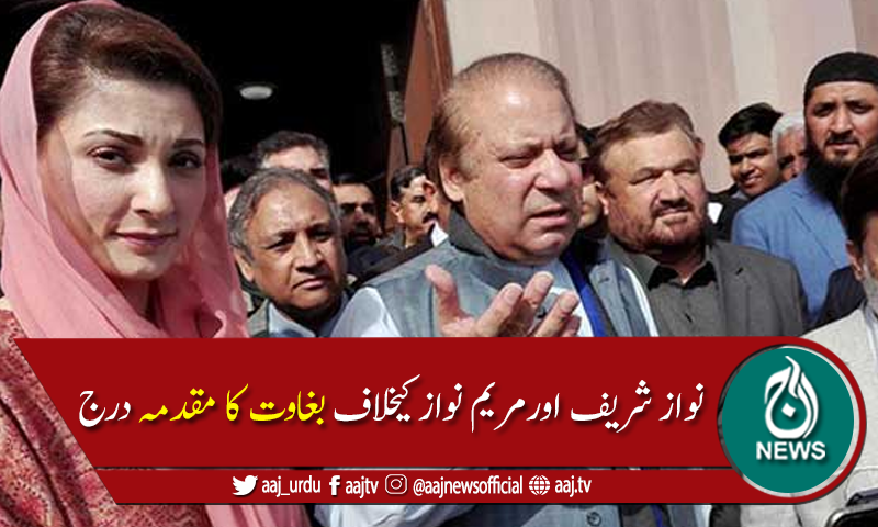 نواز شریف اورمریم نواز سمیت دیگر لیگی رہنماؤں کیخلاف بغاوت کا مقدمہ درج