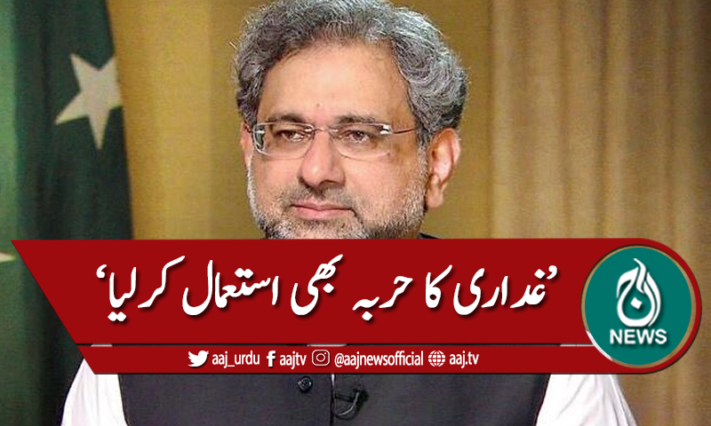 'غداری کا آخری حربہ بھی حکمرانوں نے استعمال کرلیا'