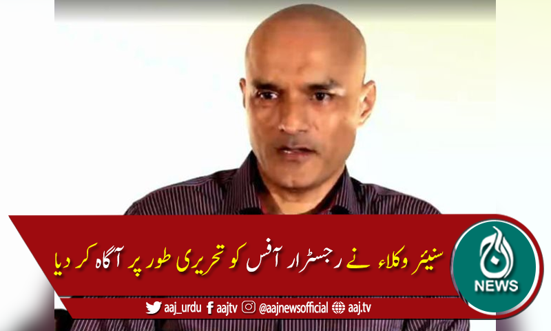 کلبھوشن یادیو کیس:2سینئر وکلاء نے عدالتی معاونت سے معذرت کرلی