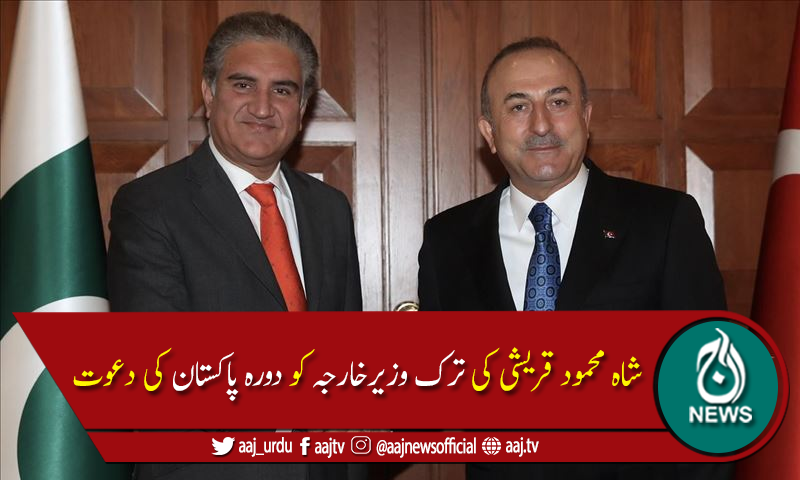 وزیرخارجہ کاترک ہم منصب کوفون ،مسئلہ کشمیر پردو ٹوک مؤقف اپنانے پر اظہار تشکر