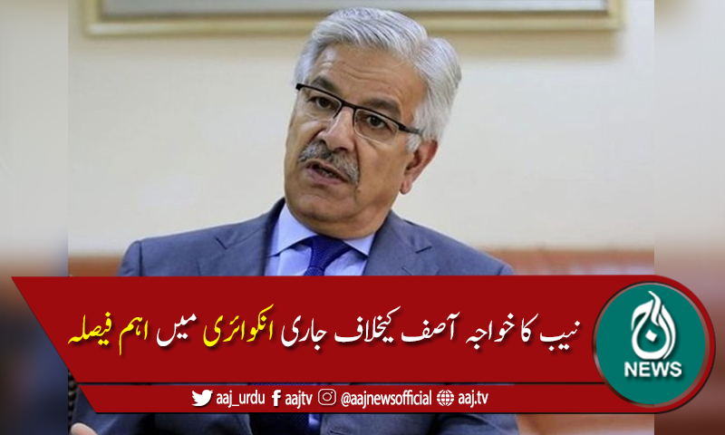 خواجہ آصف سے 2004 سے 2018 کے دوران اقامہ رکھنے کی تفصیلات طلب