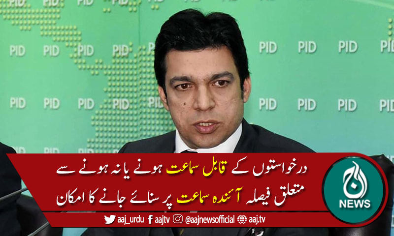 فیصل واوڈا کیخلاف نااہلی کی درخواستوں پر دلائل مکمل