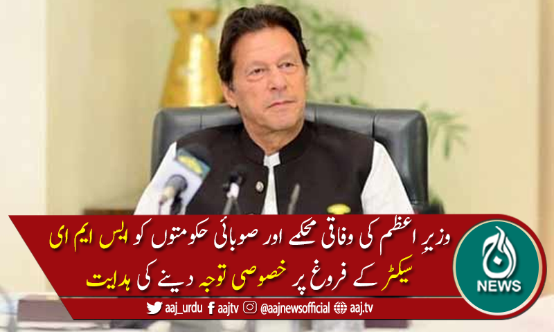 نوجوانوں کو نوکریوں کے مواقع فراہم کرنا اولین ترجیح ہے، وزیراعظم