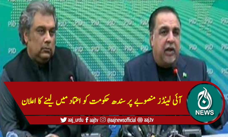 آئی لینڈز منصوبے پر سندھ حکومت کا اعتماد میں لینے کا اعلان