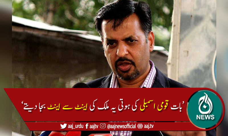 حکومت گرانا ہے تو اپوزیشن کی تمام جماعتیں استعفے دیں ،مصطفیٰ کمال