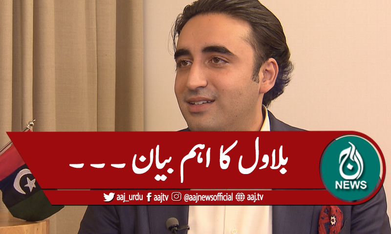 سلیکٹڈ حکومت کیخلاف ہر پلیٹ فارم پر احتجاج کرینگے، بلاول