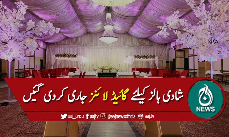 کورونا کے بڑھتے کیسز، شادی ہالز کیلئے گائڈ لائنز جاری