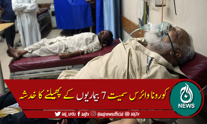 موسم سرما میں کورونا وائرس سمیت سات بیماریوں کے پھیلنے کا خدشہ