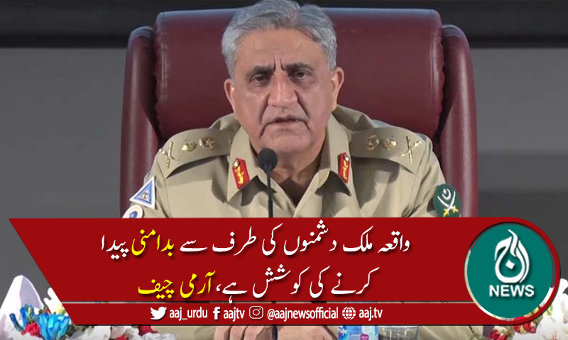 آرمی چیف جنرل قمر جاوید باجوہ کا مولاناعادل کےقتل پرافسوس کااظہار