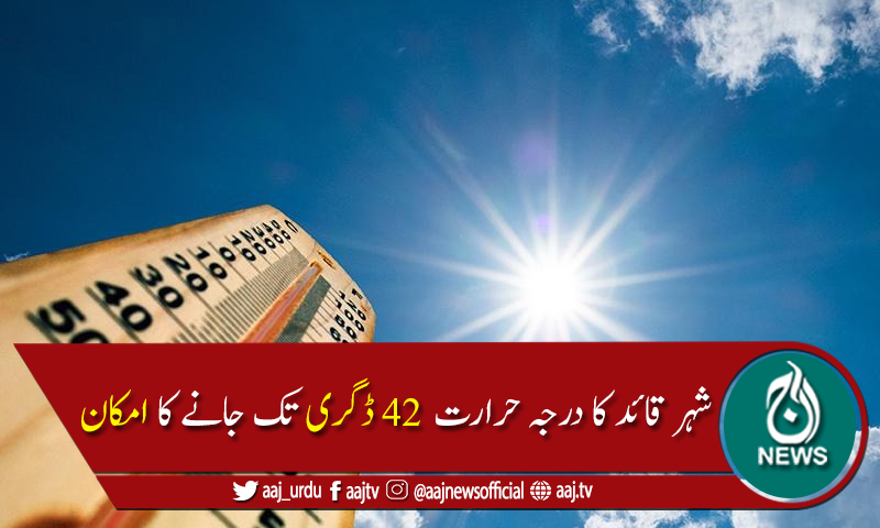 محکمہ موسمیات کی کراچی میں آج سے ہیٹ ویو کی پیشگوئی