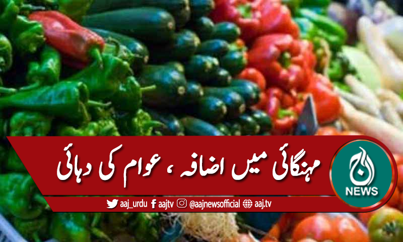 ملک میں مہنگائی میں اضافہ ،شہری پریشان