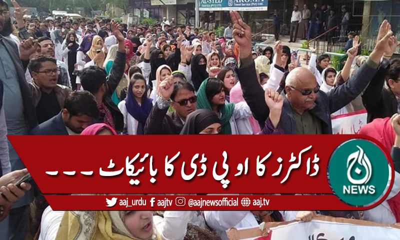سندھ : ڈاکٹرز اور پیرامیڈکس کا بائیکاٹ