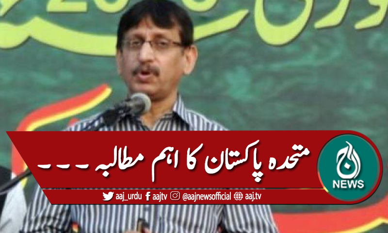 متحدہ پاکستان کا مقدمات ختم کرنیکا مطالبہ