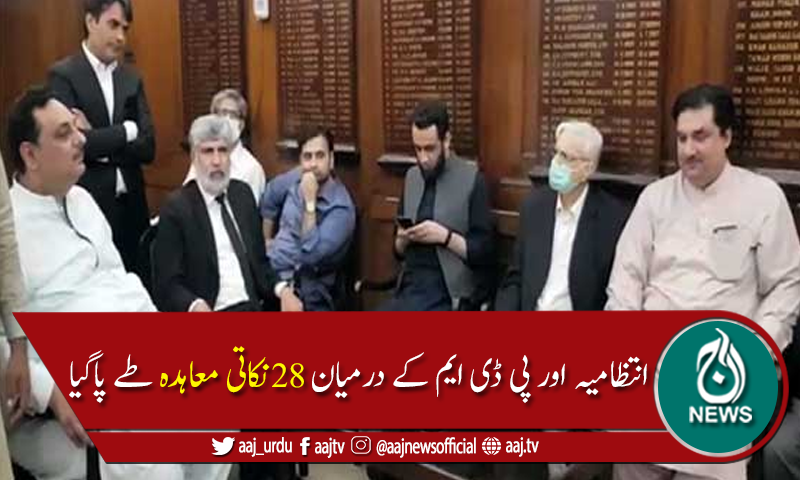 پی ڈی ایم کو جناح اسٹیڈیم گوجرانوالہ میں جلسے کی اجازت،معاہدہ طے پاگیا