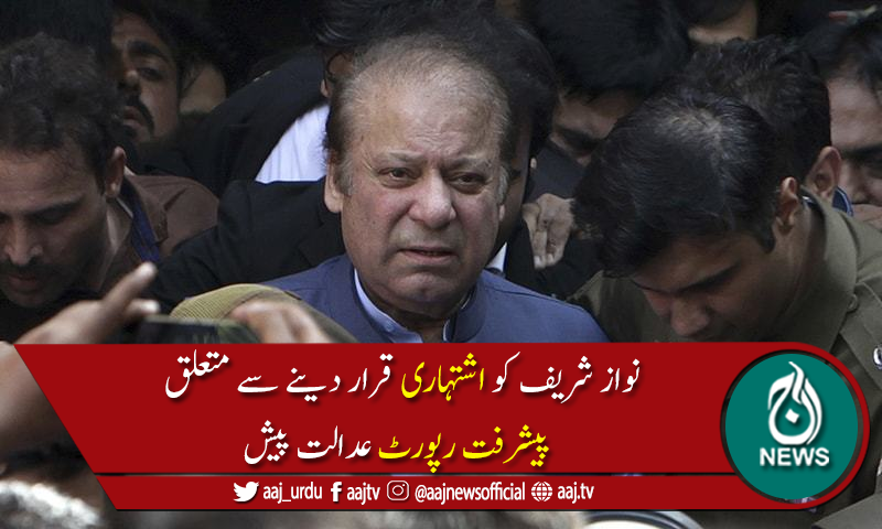 غیر قانونی پلاٹ الاٹمنٹ کیس:نواز شریف کو پیش ہونے کیلئے ایک ماہ کی پھر مہلت