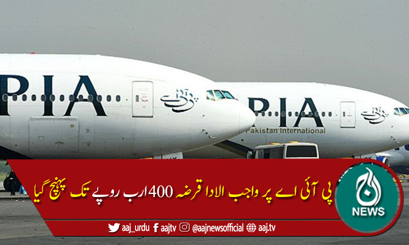 کورونا وائرس کے باعث پی آئی اے کو رواں سال32 ارب روپے کا نقصان