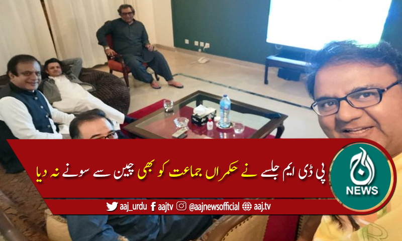 پی ٹی آئی اراکین کسی نہ کسی بہانے جلسے پر نظر رکھے رہے