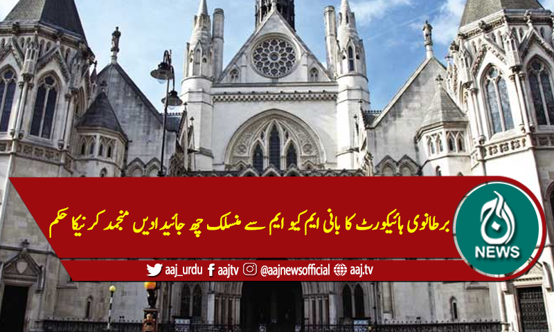 بانی ایم کیو ایم سے منسلک چھ جائیدادیں منجمد کرنے کا حکم