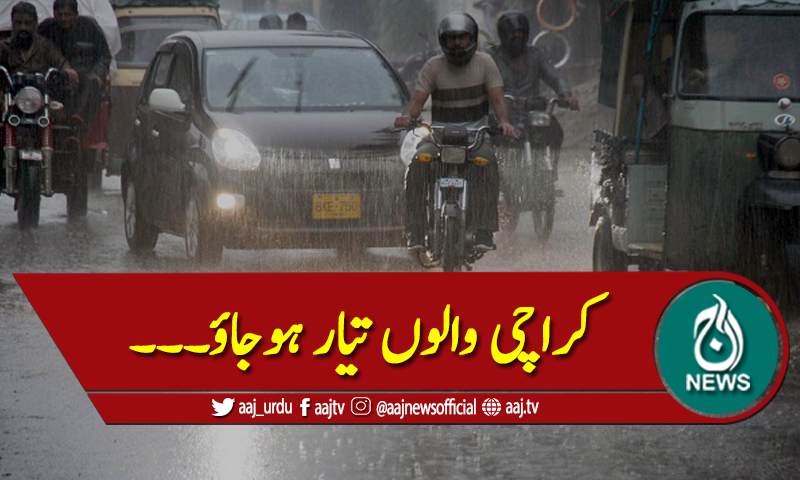 محکمہ موسمیات کی کراچی میں اتوار کو بارش کی پیشگوئی
